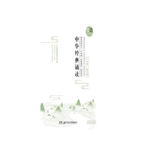 中华经典诵读·二年级（秋季版）封面