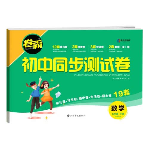 2023初中同步测试卷 七年级下册数学 北师大版BSD 含视频讲解+答案详解封面