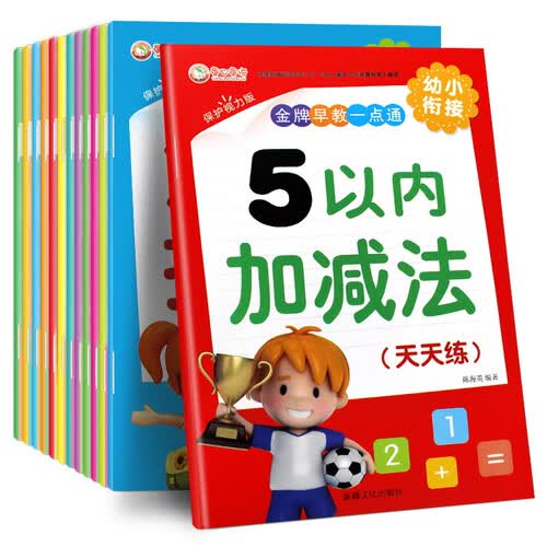 （全套16册）幼小衔接启蒙描汉字拼音数字笔顺描红本3-6岁宝宝幼儿园0-5-10-20-50-1封面