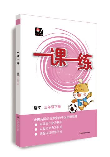 （全国版）一课一练 ·语文三年级下册（统编版）封面