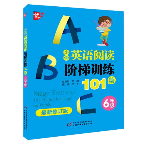 优++ 小学英语阅读阶梯训练101篇.六年级（最新修订版）封面