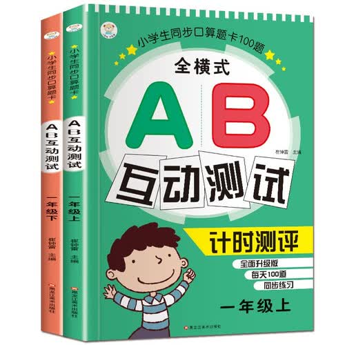 小笨熊100道题AB测试一年级上下封面