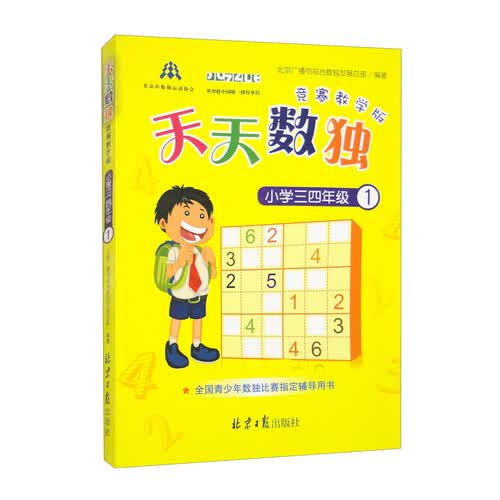 天天数独竞赛教学版（小学三四年级）①封面