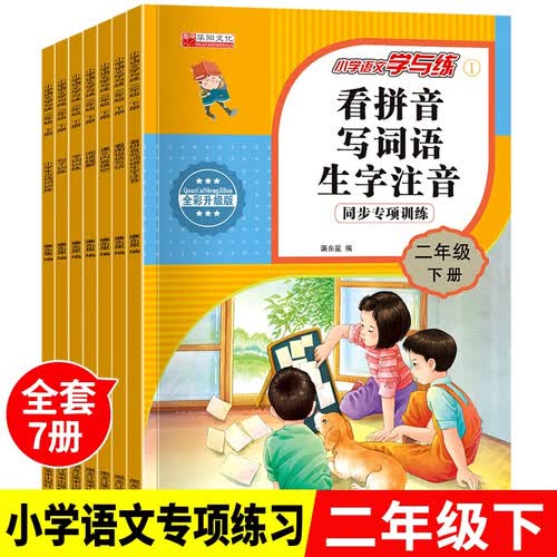 小学二年级下册语文同步训练专项看图写话每日一练看拼音写词语字词句内容填空古诗词2年级下阅读理解人教版封面