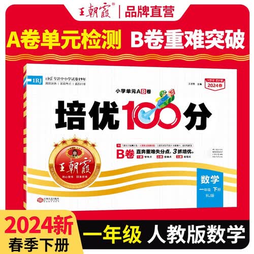 2024培优100分人教一数（下）封面