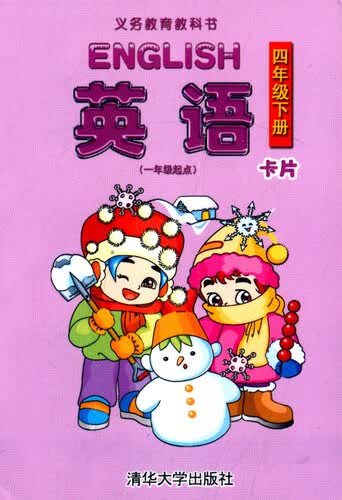 英语：四年级下册（卡片 1年级起点）封面