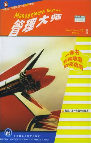 管理大师（附磁带 初三、高一年级学生适用）/外研社·企鹅英语分级有声读物封面