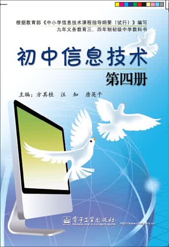 初中信息技术 第四册封面