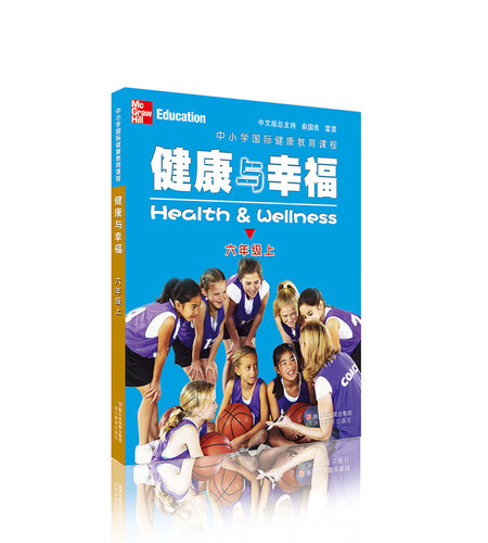 中小学国际健康教育课程 健康与幸福 六年级上封面