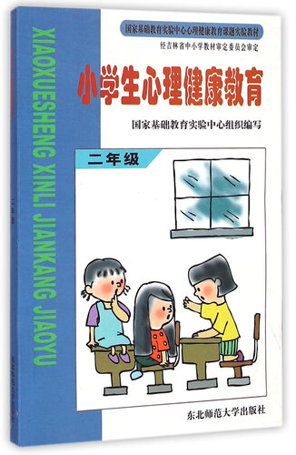 小学生心理健康教育（2年级）封面