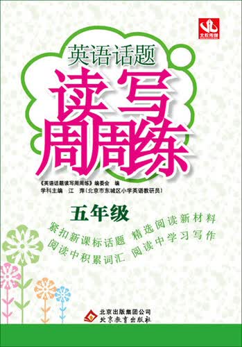 2015年英语话题读写周周练：五年级封面