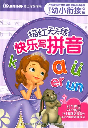 快乐写拼音/迪士尼幼小衔接必备描红天天练封面