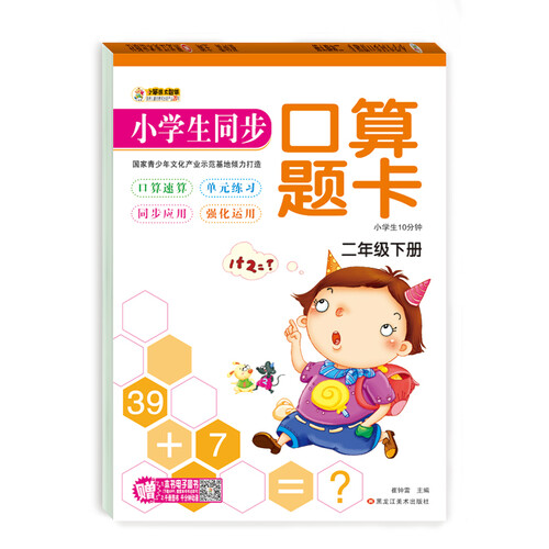 小笨熊小学生同步口算题卡：二年级下册(中国环境标志产品 绿色印刷)封面