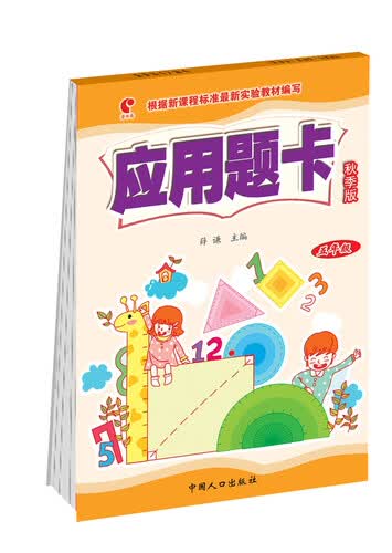 应用题卡：五年级（秋季版）封面