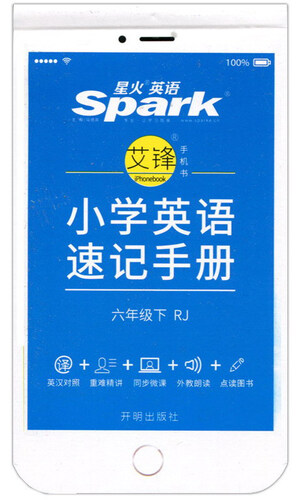 小学英语速记手册（六年级下 RJ）封面