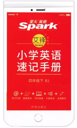 小学英语速记手册（四年级下 RJ）封面