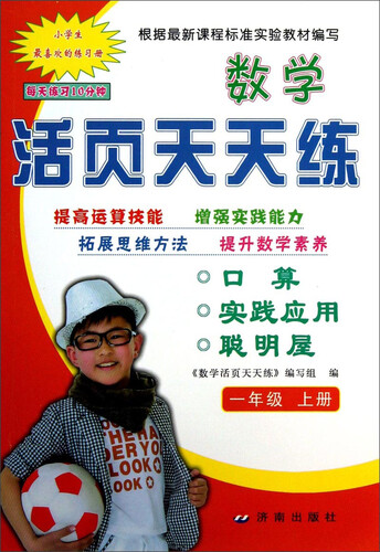 数学活页天天练（1年级上）封面