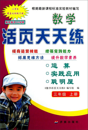 数学活页天天练（3年级上）封面