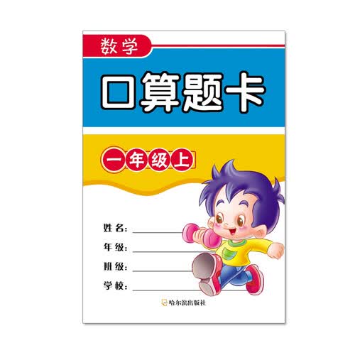 数学口算题卡一年级上封面
