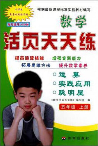 数学活页天天练（5年级上）封面