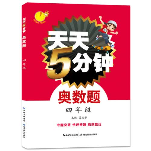 天天5分钟奥数题：四年级封面