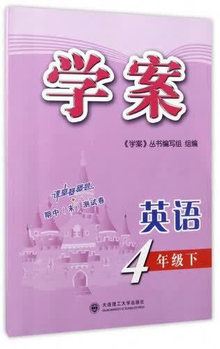 学案：英语（四年级下）封面