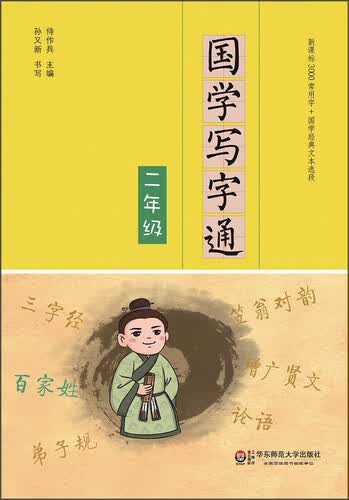 国学写字通·二年级封面