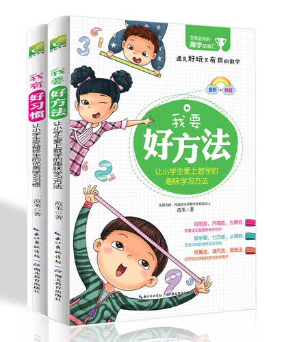 范苇老师趣学故事汇（套装全2册 注音本）好妈妈不用愁5-9岁孩子幼小衔接关键期好习惯、好方法培养妙招封面