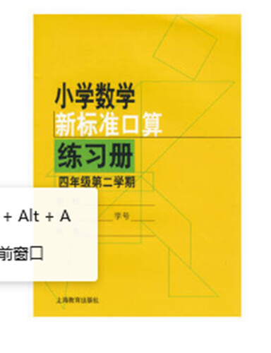 小学数学新标准口算练习册四年级第二学期封面