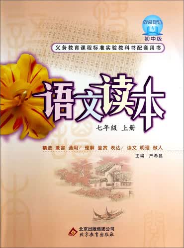 语文读本(7上)封面
