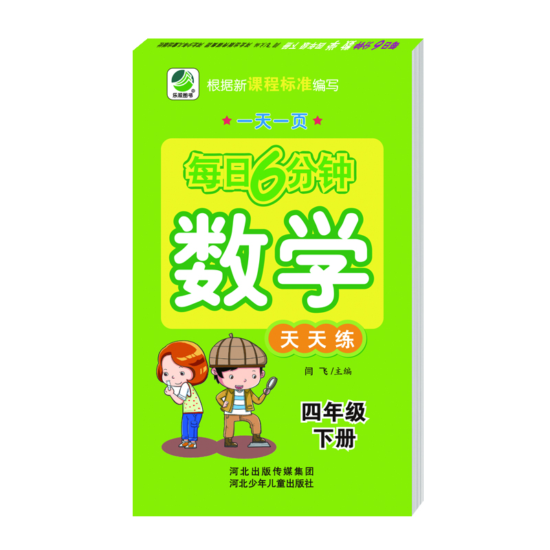 每日6分钟数学四年级下册通用版20春季适用封面
