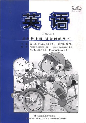 英语课堂活动用书：三年级（上册 三年级起点 新标准）封面