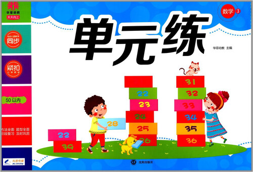 天天向上.单元练：数学(3)封面