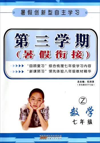 第三学期·暑假衔接：数学(七年级 Z)封面