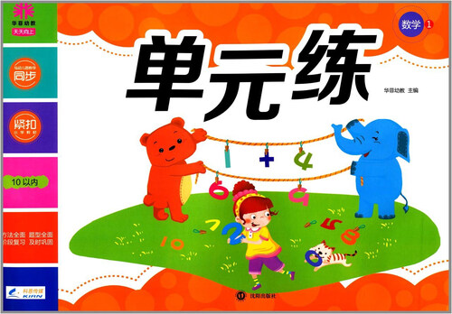 天天向上 单元练：数学(1)封面