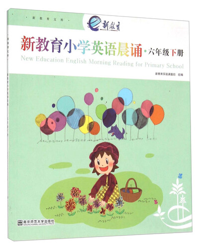 新教育文库：新教育小学英语晨诵（六年级下册）封面