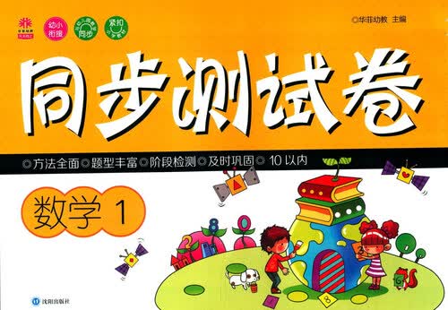 天天向上 同步测试卷：数学(1)封面