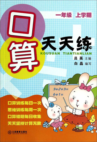口算天天练（一年级 上学期）封面