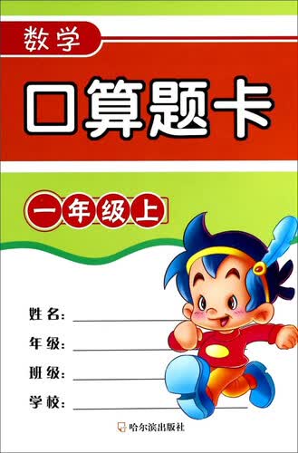 数学口算题卡（一年级上）封面