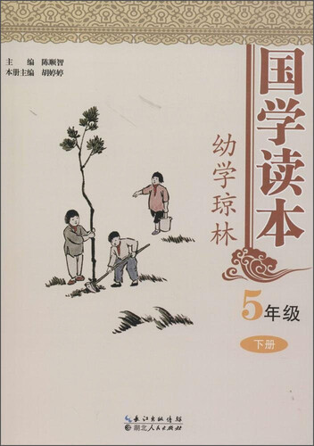 国学读本幼学琼林,5年级下册封面