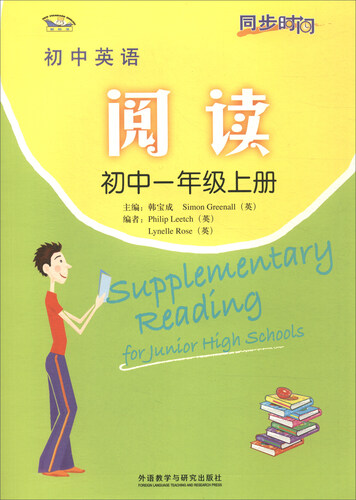 同步时间：初中英语阅读（初中一年级上册）封面