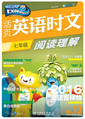 快捷英语 活页英语时文阅读理解：七年级封面
