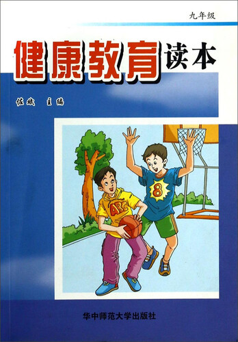 健康教育读本（九年级）封面