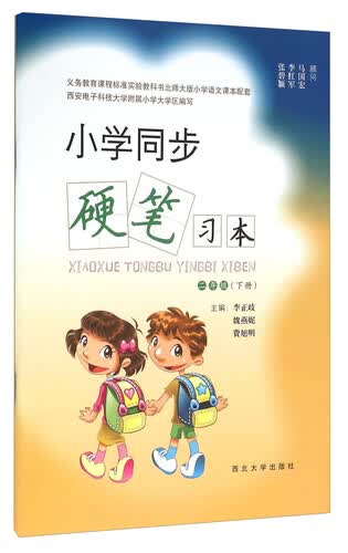 小学同步硬笔习本（二年级下册）封面
