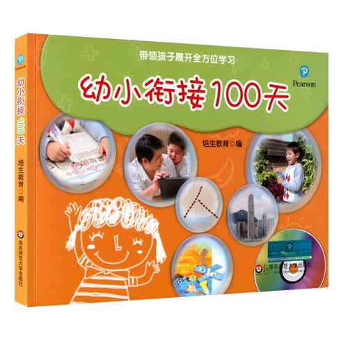 幼小衔接100天封面