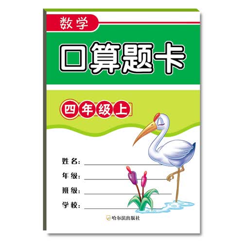 2018数学口算题卡.四年级上封面