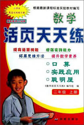 数学活页天天练（2年级上）封面