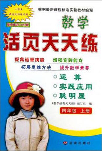 数学活页天天练（4年级上）封面