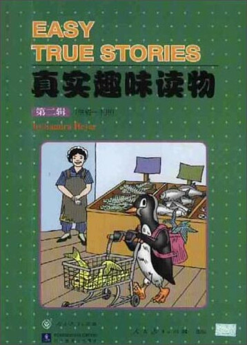 真实趣味读物·第二辑（初一学生）封面