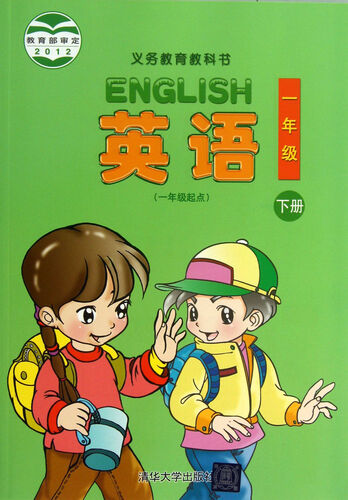 英语（一年级起点） 一年级下册封面